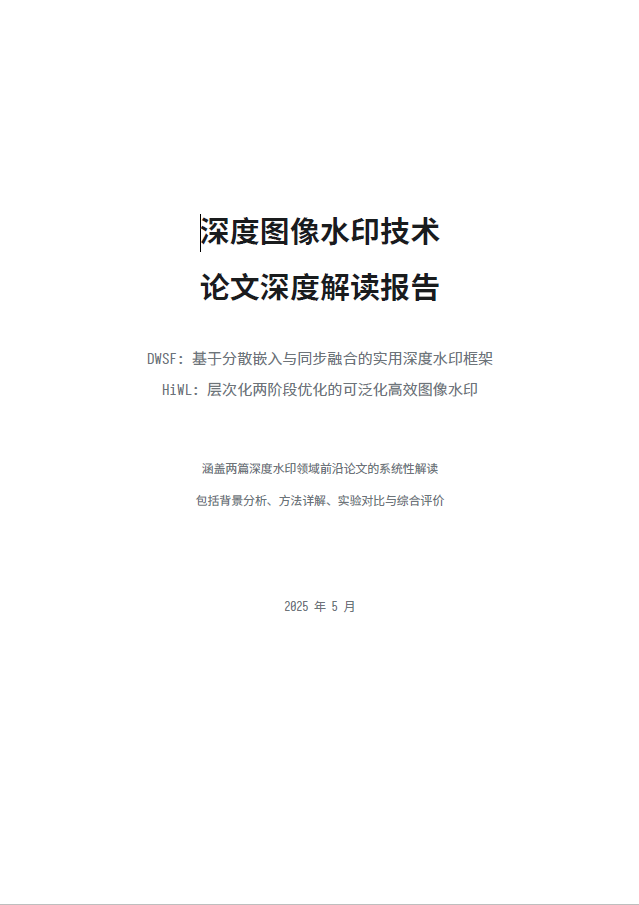 原始PDF文档 - 未添加隐形水印